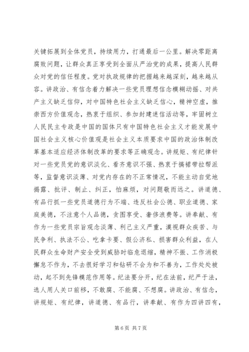 四讲四有合格党员标准大讨论发言稿.docx