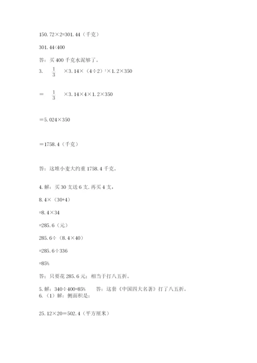 最新人教版小升初数学模拟试卷附答案【满分必刷】.docx