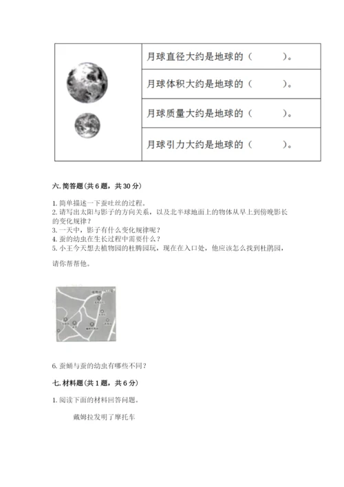 教科版科学三年级下册 期末测试卷（培优）.docx