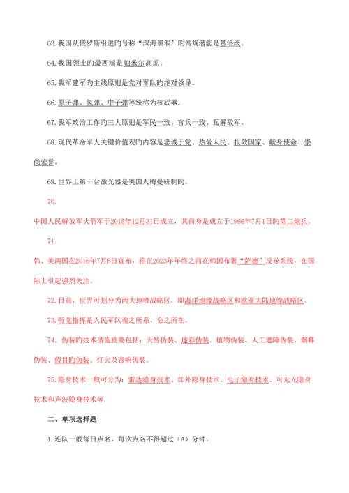 2023年国防教育知识竞赛题库.docx