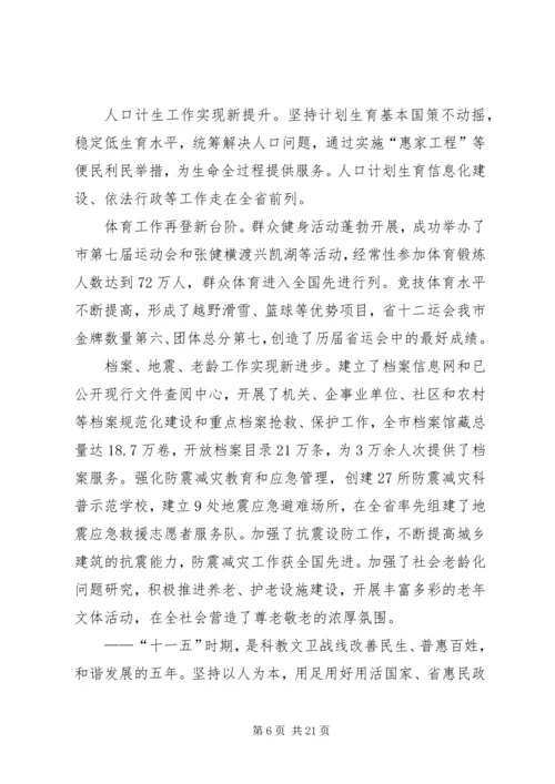 副市长在全市科教文卫工作会议上的讲话.docx