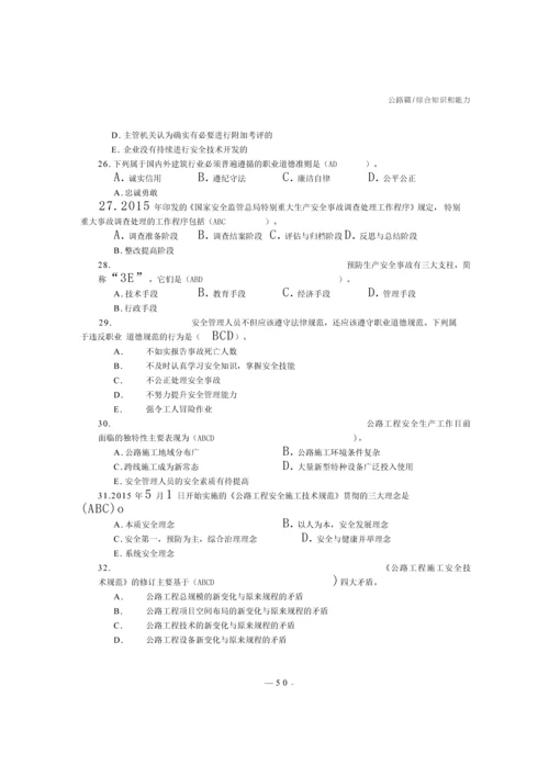 交安ABC证考试题库及参考答案.docx