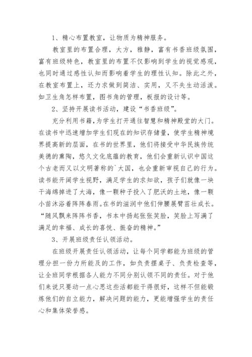 班级建设方案_3.docx