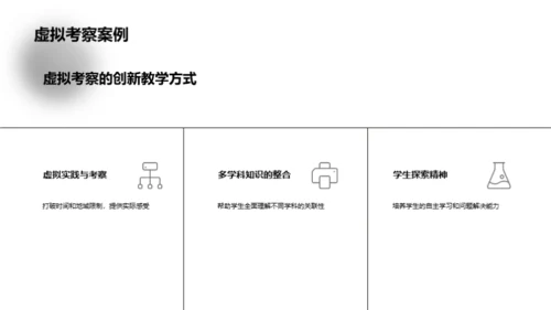 探索虚拟现实：教育新纪元