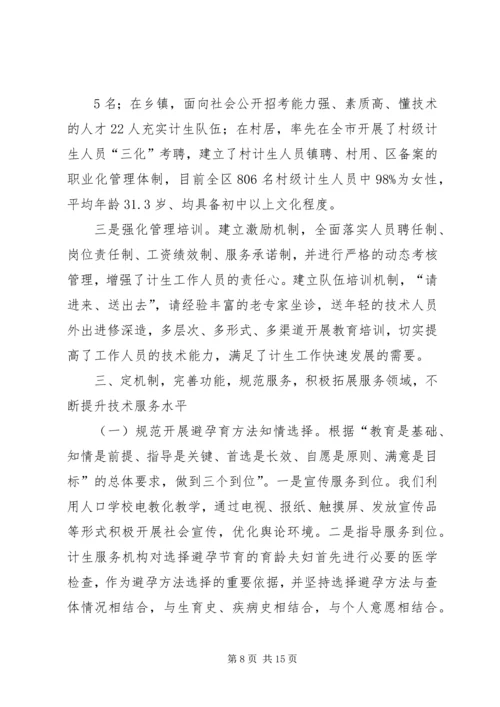 我国计划生育技术规范与优质服务.docx