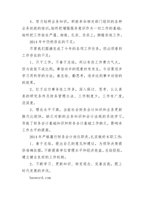 会计财务工作个人总结.docx