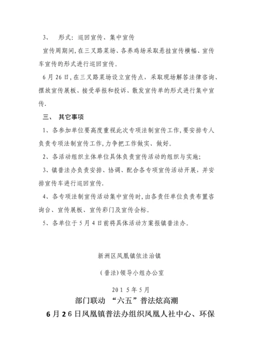 普法活动方案.docx