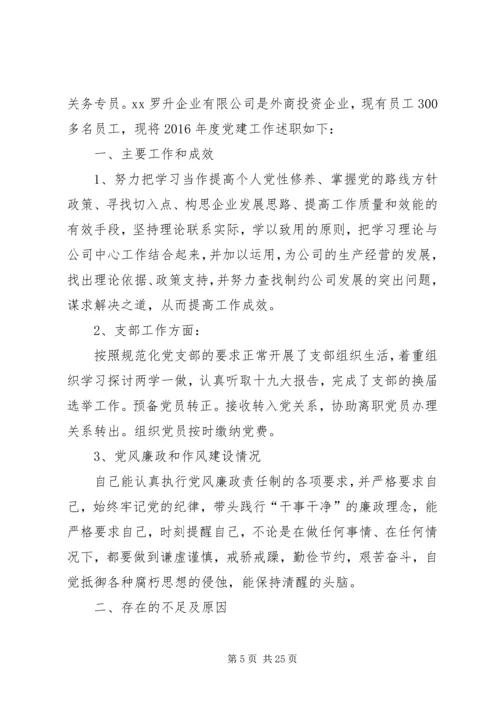党支部书记抓基层党建工作述职报告6篇.docx