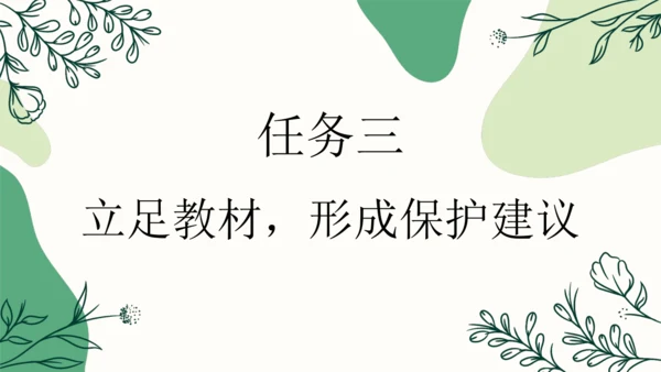 【四上课件】口语交际：爱护眼睛，保护视力