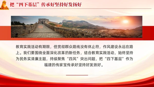 红色党建四下基层是群众路线的实践创新党课培训课件PPT