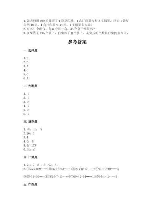 小学数学三年级下册期中测试卷（突破训练）word版.docx