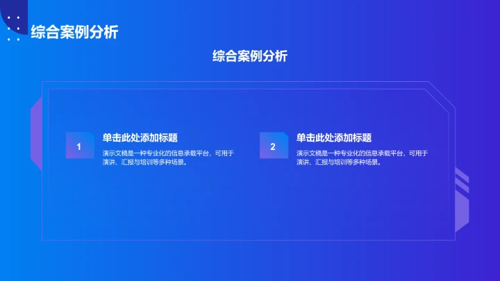 创意通用行业PPT模板