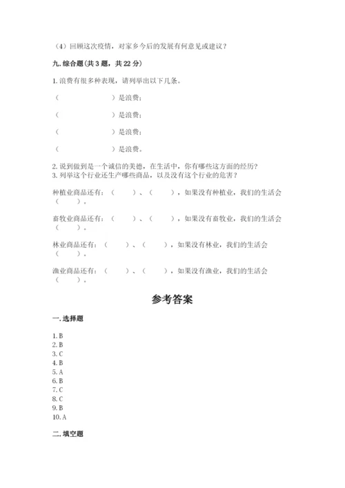 部编版道德与法治四年级下册 期末测试卷附答案【夺分金卷】.docx