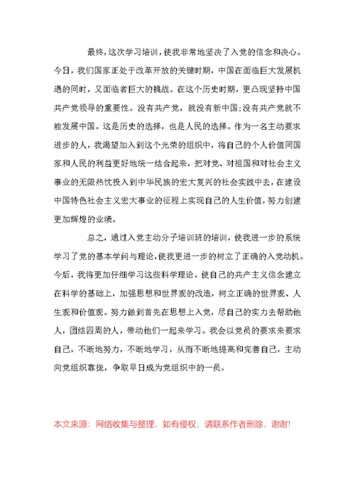 2022新入党心得体会1500字