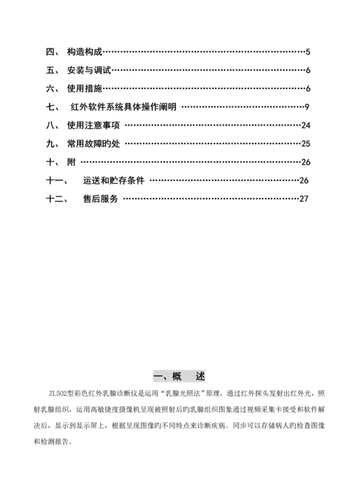 ZL502红外乳腺诊断仪操作专项说明书.docx