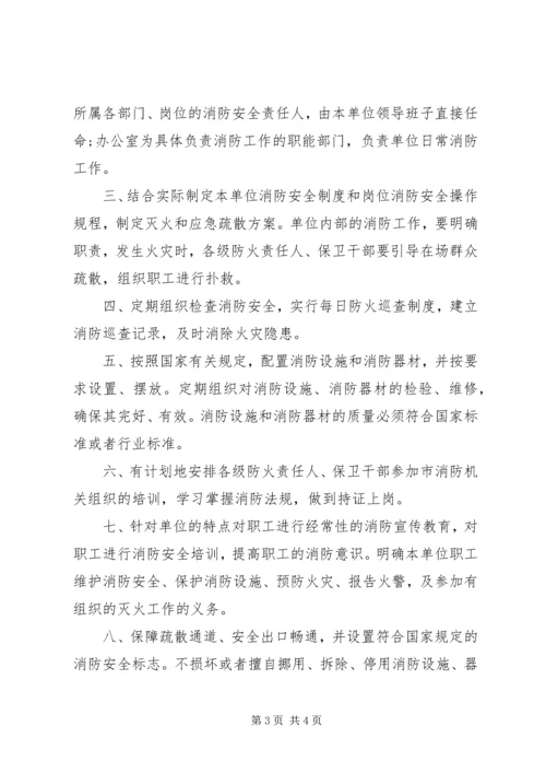 社区消防安全XX年度工作计划.docx