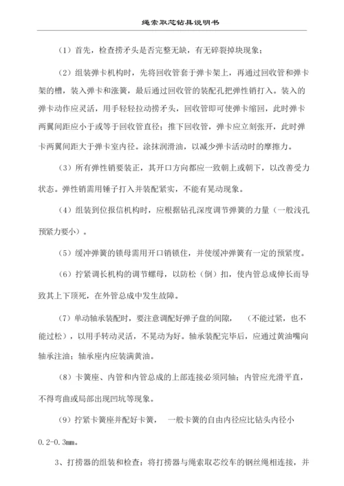 绳索取芯钻具使用说明书[1].docx