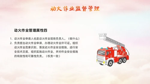 橙色简约动火作业培训PPT模板宣传PPT动态PPT安全生产