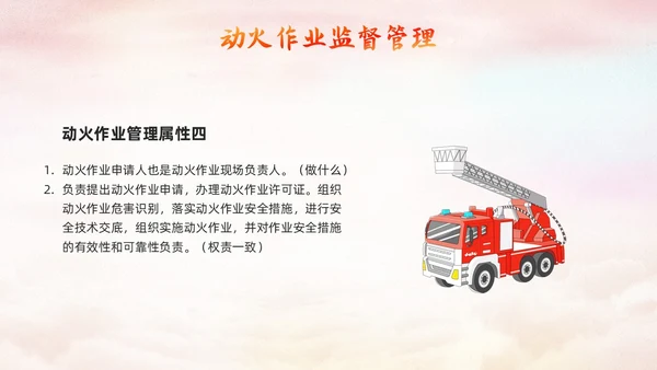 橙色简约动火作业培训PPT模板宣传PPT动态PPT安全生产