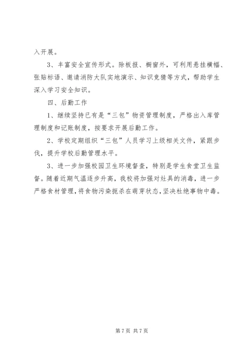 学校工作汇报材料 (7).docx