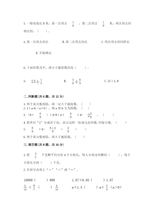 冀教版五年级下册数学第六单元 分数除法 测试卷有答案.docx