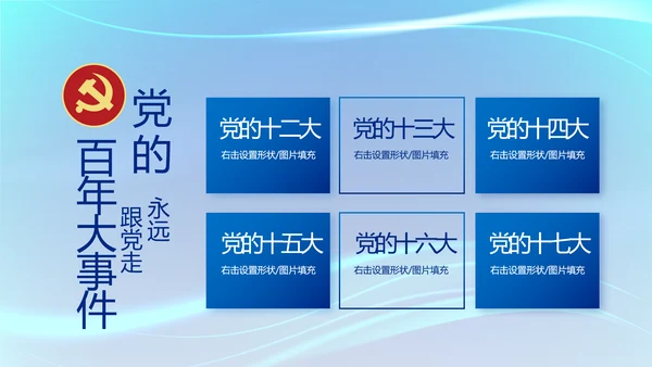 蓝色大气党建党支部工作专题PPT党课