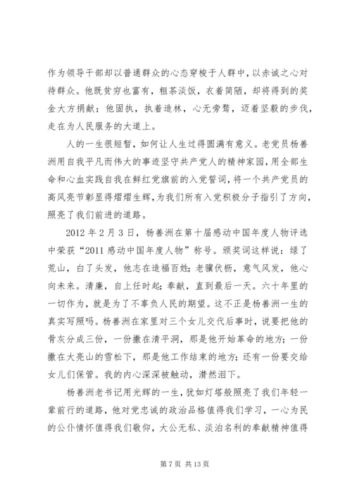 观看《杨善洲》有感5篇.docx