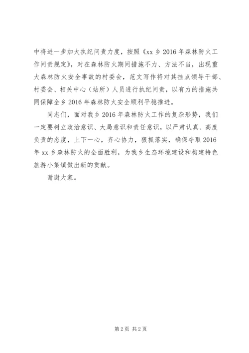 乡镇某年森林防火工作会议致辞材料.docx