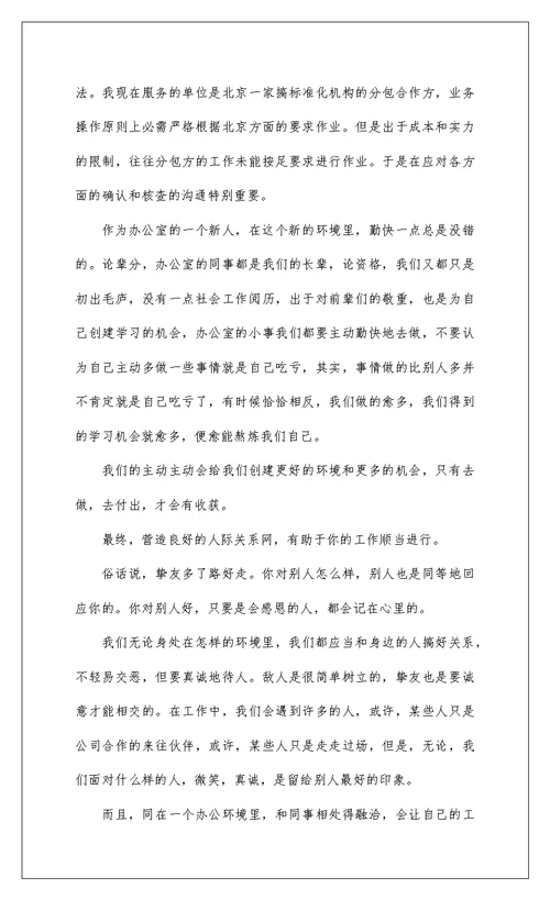 2022企业办公室文员工作感言