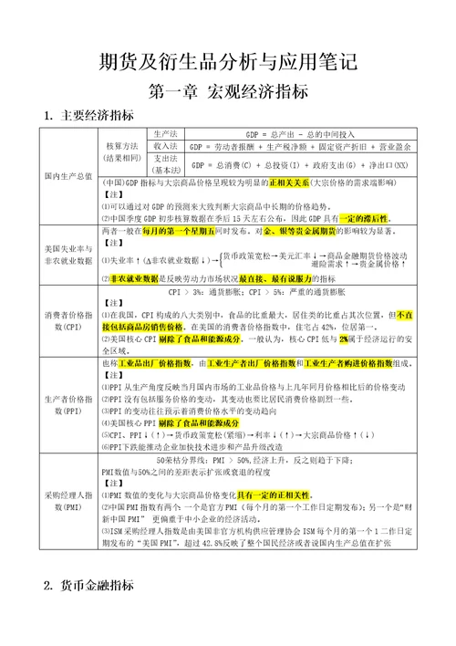 期货及衍生品分析与应用笔记