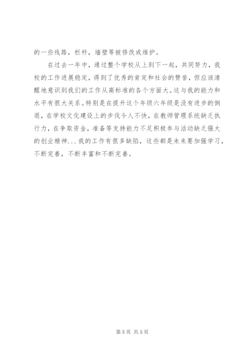 有关校长年度述职报告范文.docx