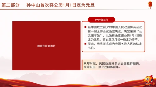 中国传统节日元旦的起源历史专题党课PPT