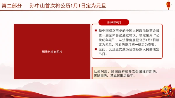 中国传统节日元旦的起源历史专题党课PPT