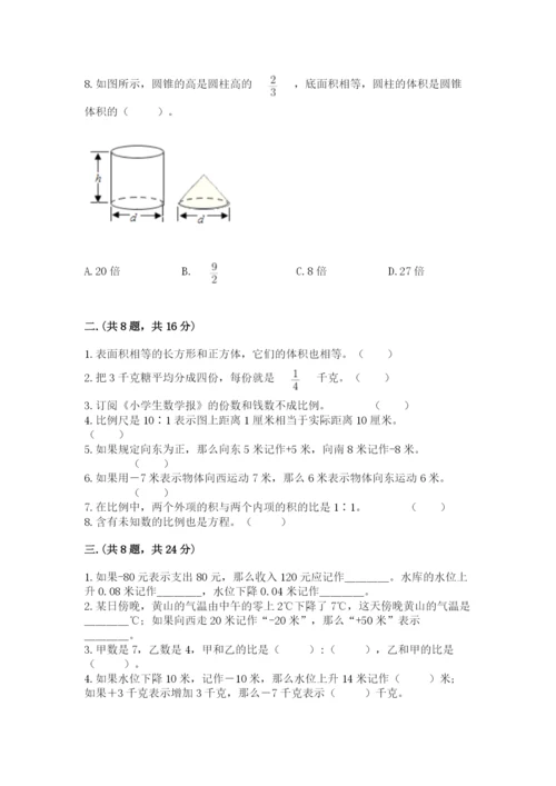 青岛版六年级数学下学期期末测试题带答案（基础题）.docx