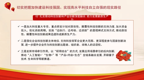加快建设科技强国实现高水平科技自立自强专题党课ppt