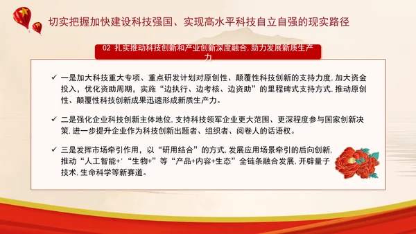 加快建设科技强国实现高水平科技自立自强专题党课ppt