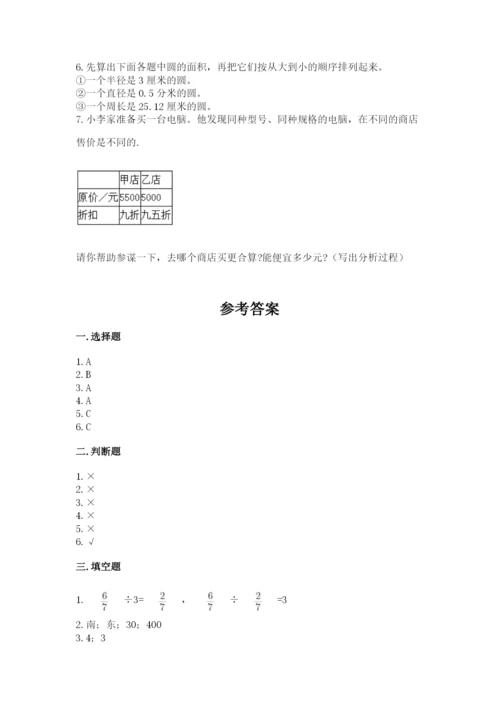小学数学六年级上册期末考试试卷带答案（黄金题型）.docx