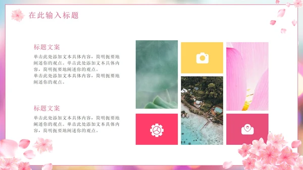 粉色花卉清新你好春天PPT模板