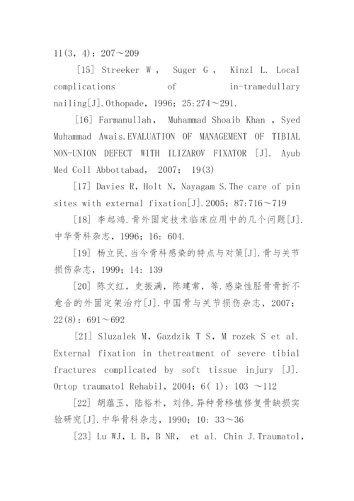 医学的论文开题报告.docx