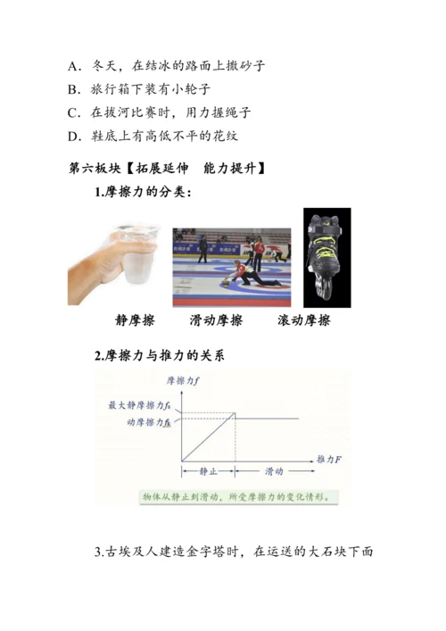 人教版物理八年级下册《摩擦力》教案