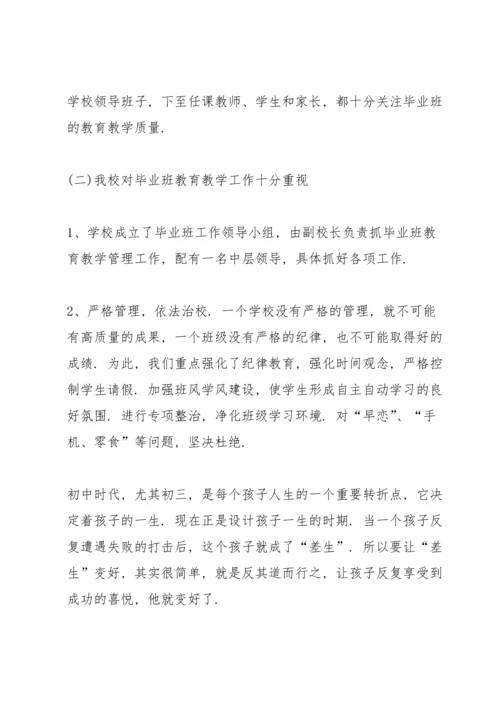 初中毕业班家长会发言稿5分钟范文.docx