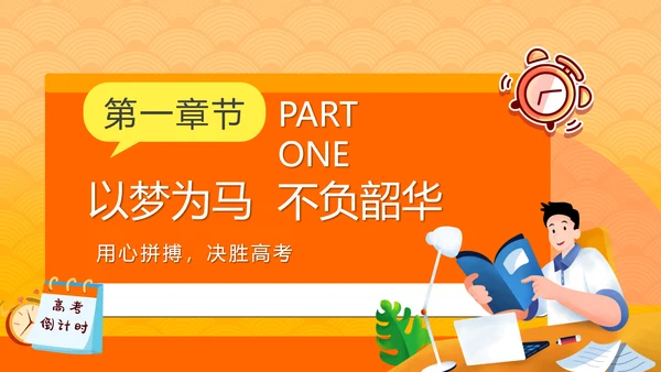 少年鸿鹄之志加油高考倒计时ppt模板