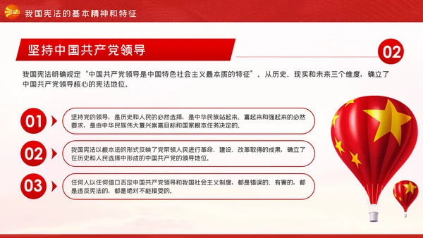 维护宪法尊严保证宪法实施宪法日党课PPT