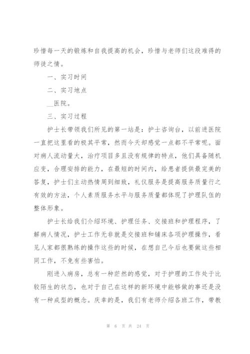 护理实习心得.docx