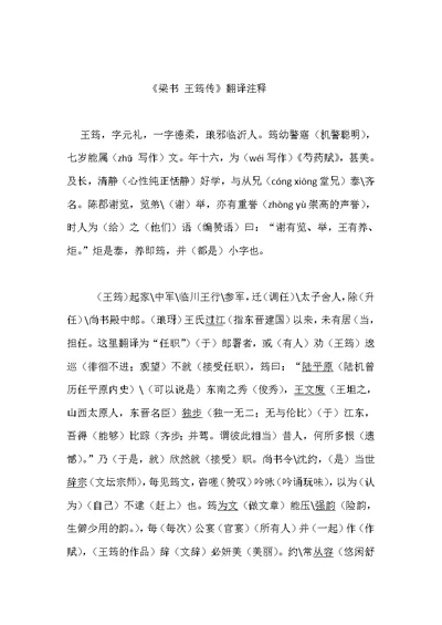 梁书 王筠传翻译注释