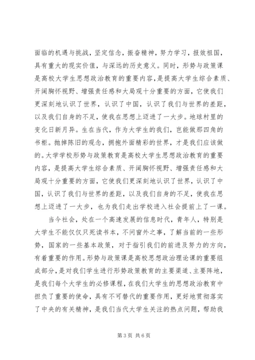 学习形势与政策课有感 (4).docx