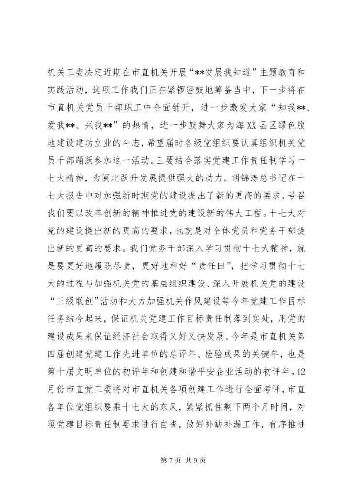 学习党精神辅导会讲话.docx
