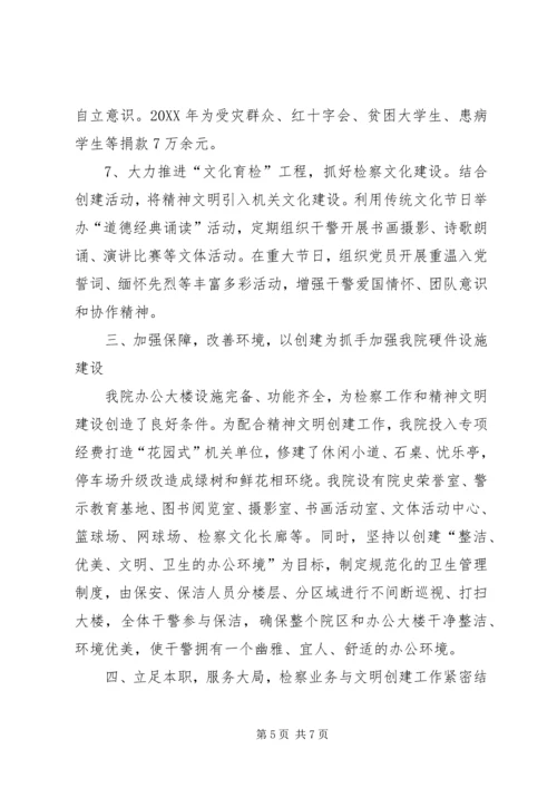 人民检察院创建省级文明单位汇报.docx