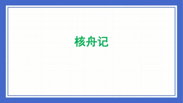 第三单元复习课件 2023-2024学年统编版语文八年级下册(共58张PPT)