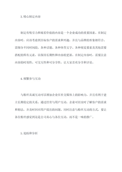 培训后自媒体运营方案总结
